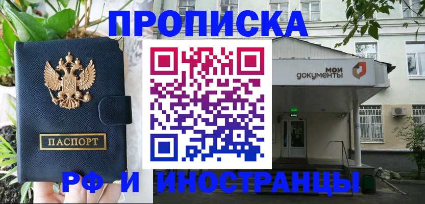 временная регистрация в квартире в Мончегорске